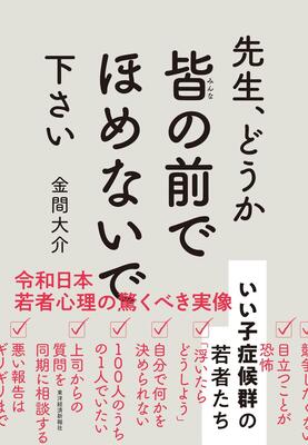 最も怖いのは目立つこと!? 令和の若者心理をモチベーション研究家が解き明かす | ニコニコニュース
