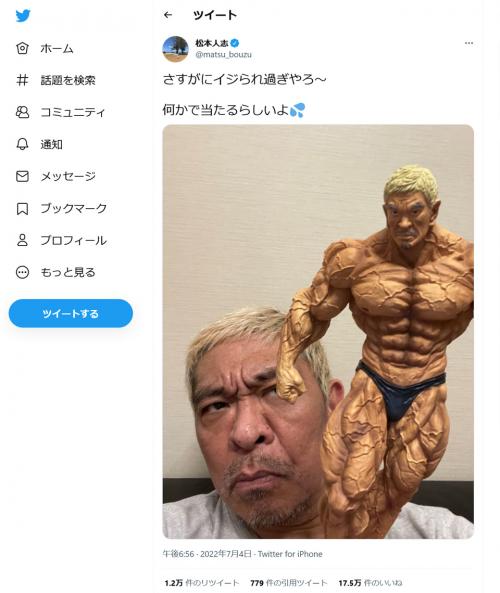 松本人志さん さすがにイジられ過ぎやろ 何かで当たるらしいよ 筋肉ムキムキの 一番くじ ニコニコニュース