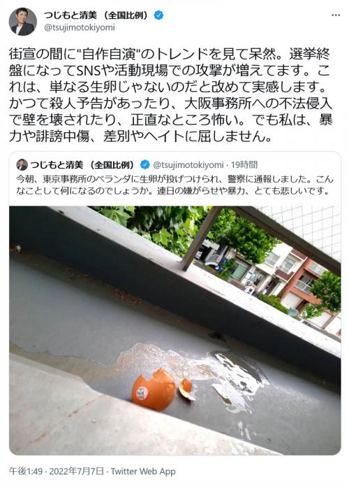 参院選 辻元清美候補 今朝 東京事務所のベランダに生卵が投げつけられ 警察に通報しました ツイートで 自作自演 がトレ ニコニコニュース