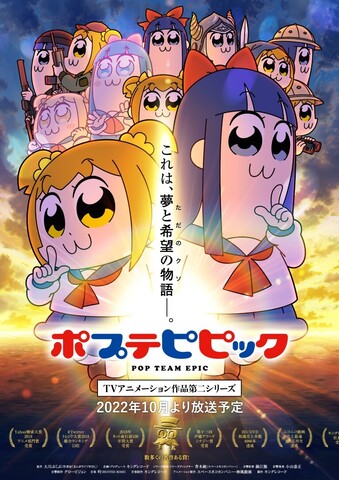 ポプテピピック 第2シリーズ 22年10月放送 本日から1週間限定で過去スペシャルをyoutube公開 ニコニコニュース