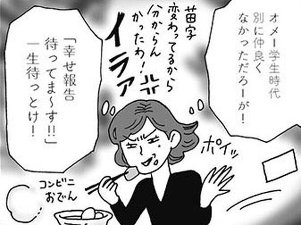 漫画 幸せ報告待ってま す イラっとする年賀状も 清々しい初詣で気分一新 メンタル強め美女白川さん2 18 ニコニコニュース