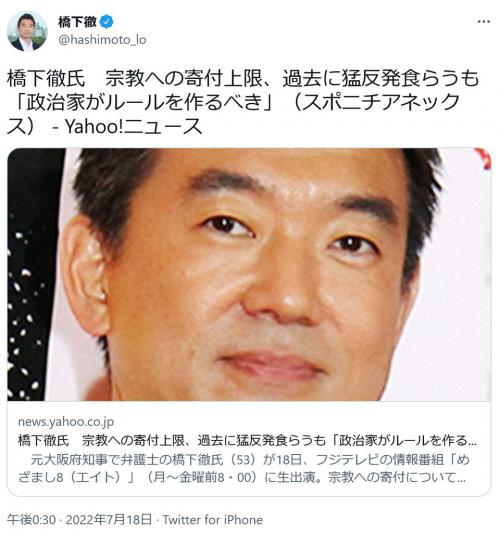 橋下徹さん 宗教への寄付上限 ルールを作るべき との記事ツイートにひろゆきさん 同意 同意 吉村洋文知事のツイート ニコニコニュース