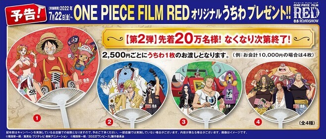 くら寿司“ワンピース”コラボうちわ配布、映画『ONE PIECE FILM | ニコニコニュース くら寿司“ワンピース”コラボうちわ配布、映画『ONE PIECE FILM | ニコニコニュース