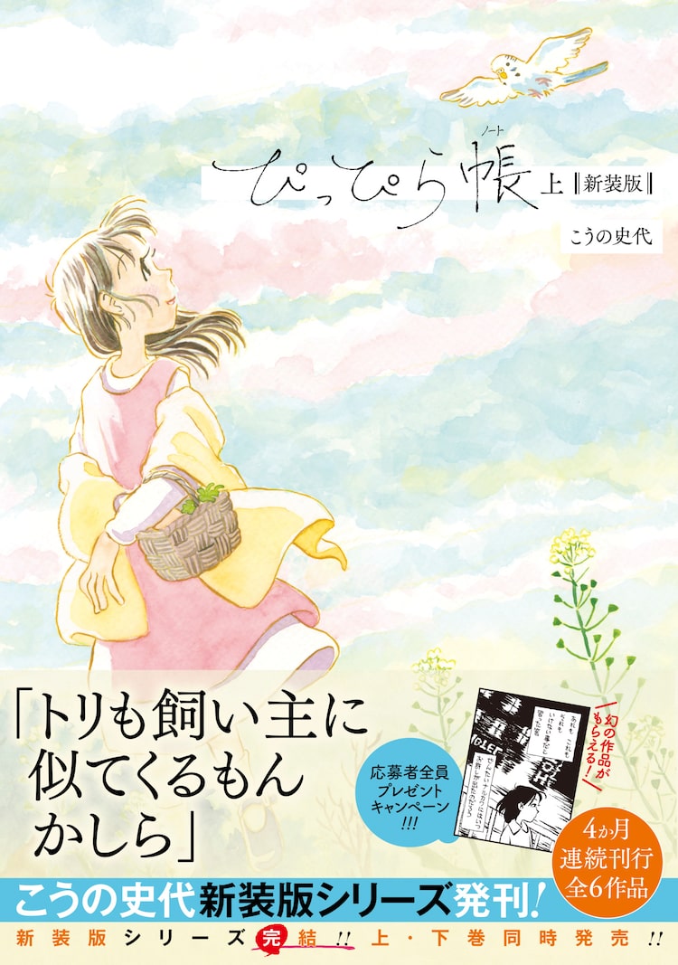 こうの史代 新装版連続刊行企画のラストとなる ぴっぴら帳 上下巻が発売 ニコニコニュース