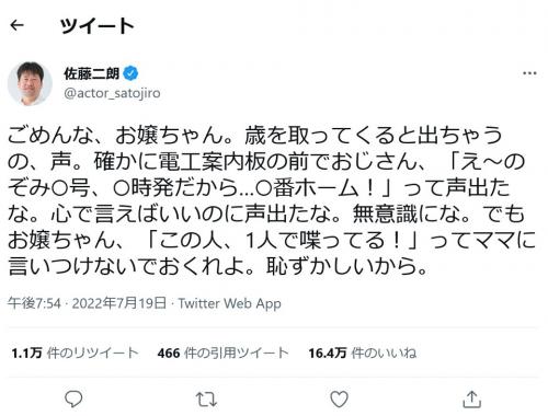佐藤二朗さん 歳を取ってくると出ちゃうの 声 心で言えばいいのに声出たな 無意識にな ツイートに共感の声が続々 ニコニコニュース