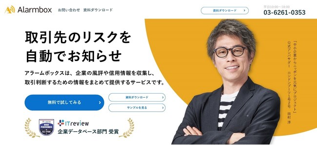 Ai与信管理サービスのアラームボックス 田村淳さんが公式アンバサダーを務める 中小企業からニッポンを元気にプロジェクト ニコニコニュース