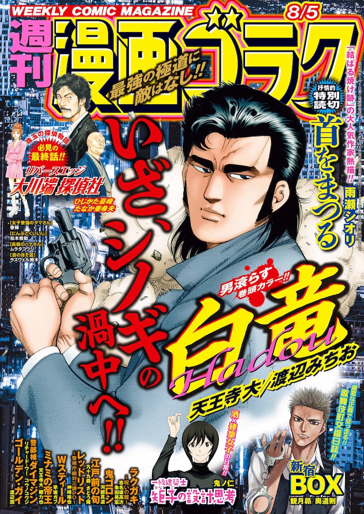 リバースエッジ 大川端探偵社 約15年の連載に幕 最終11巻は秋ごろ刊行予定 ニコニコニュース