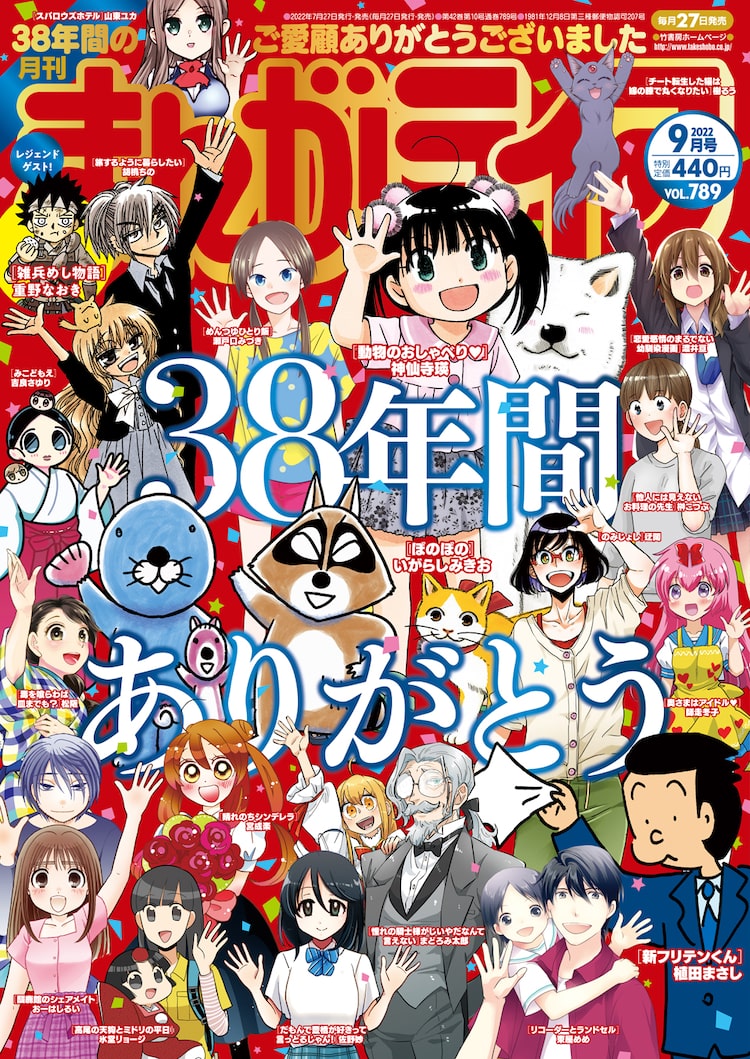 まんがライフ休刊号 連載作品の移籍先発表 いがらしみきおの特別読み切りも ニコニコニュース