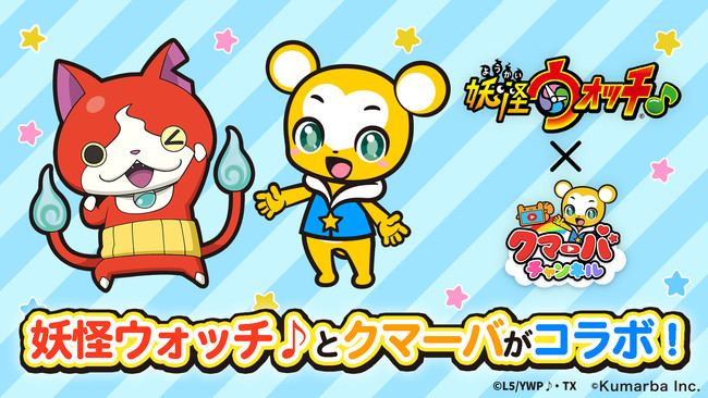 クマーバがテレビアニメ 妖怪ウォッチ に登場 さらにクマーバとジバニャンが ようかいたいそう第一 ゲラゲラポーの ニコニコニュース