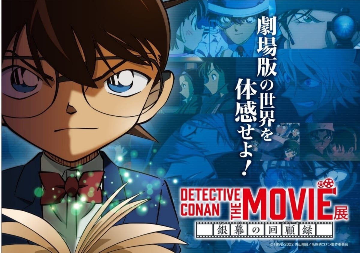 劇場版『名探偵コナン』の大型企画展を大阪でも開催！ひらかたパーク 『DETECTIVE CONAN THE MOVIE | ニコニコニュース