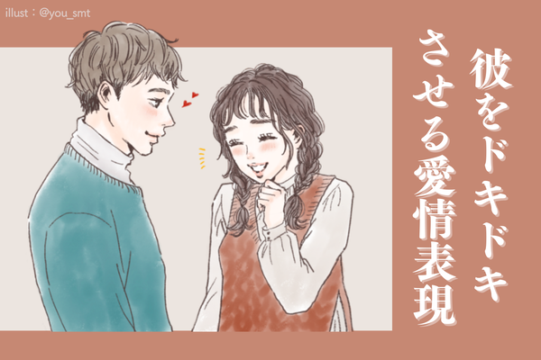 女性の色気を全開に 彼氏をドキドキさせる愛情の伝え方って ニコニコニュース