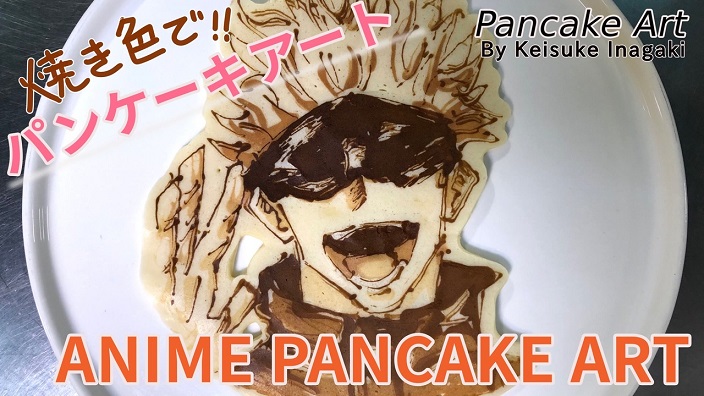呪術廻戦 キャラのパンケーキ 最強の呪術師 五条悟をはじめ 次々と焼き上がる 推しのイラスト に歓声が沸き起こる ニコニコニュース