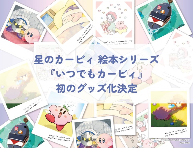 星のカービィ の絵本シリーズ いつでもカービィ 初のグッズ化 シリーズのイラストを使用したグッズを書籍取り扱い店舗で ニコニコニュース