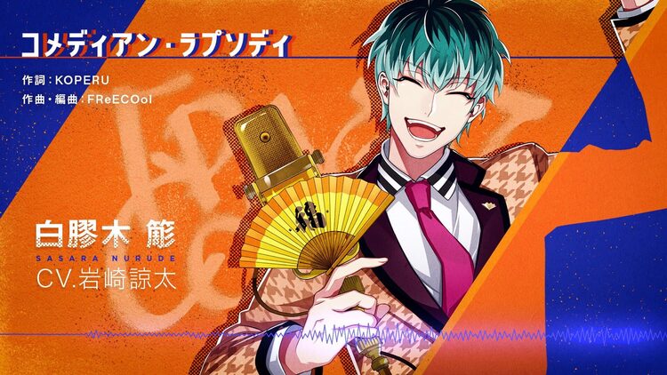 ヒプマイ どついたれ本舗 白膠木簓のソロ曲トレイラー公開 岩崎諒太コメントも ニコニコニュース