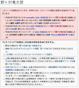 政務費不正疑惑で号泣潔白主張 忠実再現の野々村竜太郎のwikipediaが丸ごと削除される ニコニコニュース