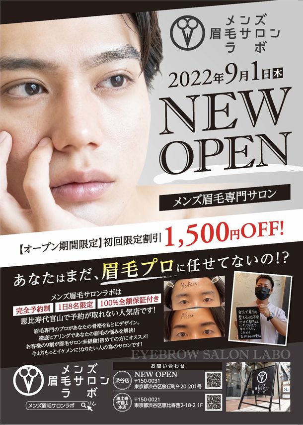 男性に特化したアイブロウ専門店！「メンズ眉毛サロンラボ渋谷店【眉毛カット専門店】」オープン | ニコニコニュース