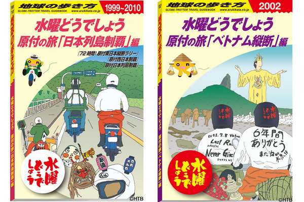 大泉洋さん だるま屋ウィリー事件 はどこで発生 水曜どうでしょう の旅 地球の歩き方 でガチ再現 ニコニコニュース