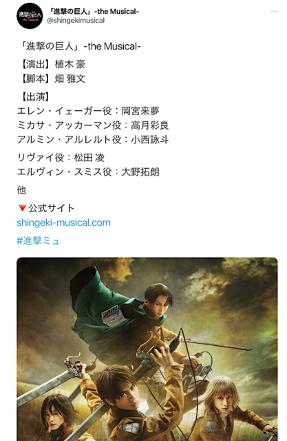 進撃の巨人 ミュージカルが23年1月上演決定 ファンから期待の声続々 リヴァイも歌うのか キャストの仕上がりエ ニコニコニュース