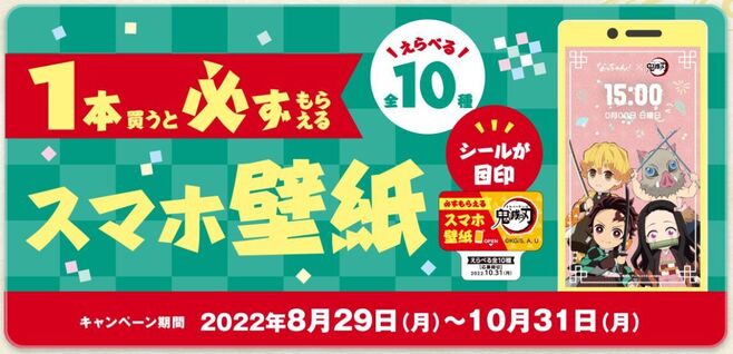 サントリー 鬼滅の刃 コラボ開催 スマホ壁紙 配布や Bigスナックカップ 先着プレゼント 限定デザインボトル発売や ニコニコニュース