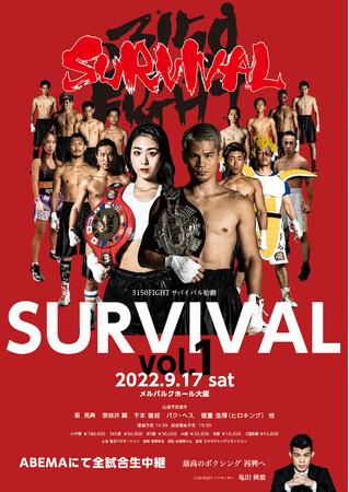 ヒロキング参戦！】 亀田興毅プロデュース「3150FIGHT SURVIVAL vol.1