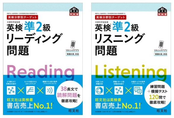 英検準2級を技能別に徹底攻略。「英検分野別ターゲット」シリーズ ニコニコニュース