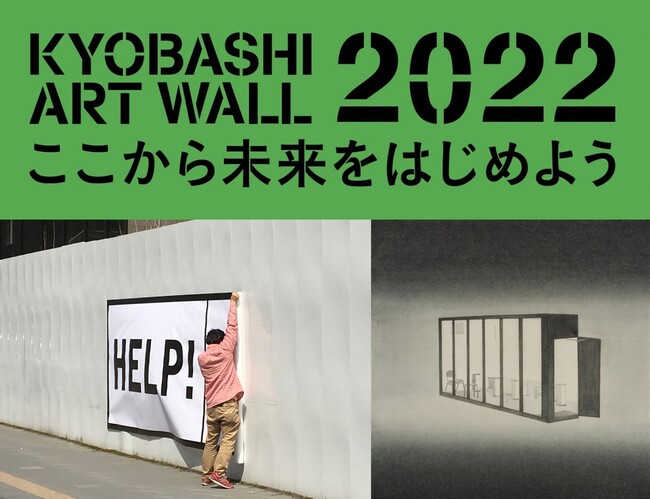 新進アーティスト支援事業 Kyobashi Art Wall 第2回審査結果発表 第1回優秀作家展覧会開催 ニコニコニュース