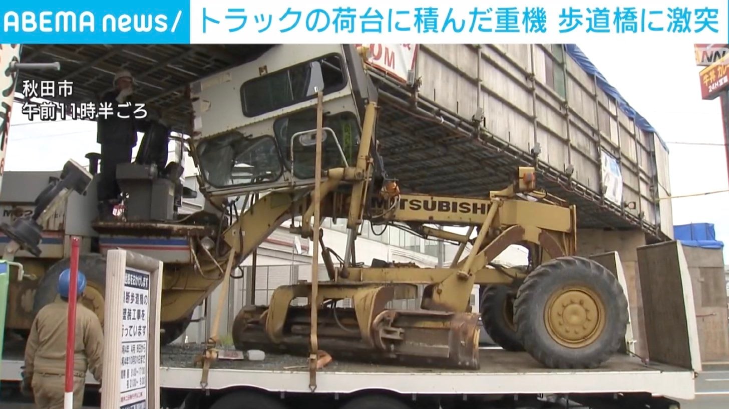 トラックの荷台に積んだ重機が歩道橋に激突 一時車線規制も ニコニコニュース