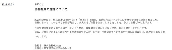 Gunosy執行役員逮捕 前勤務先で背任容疑 ニコニコニュース