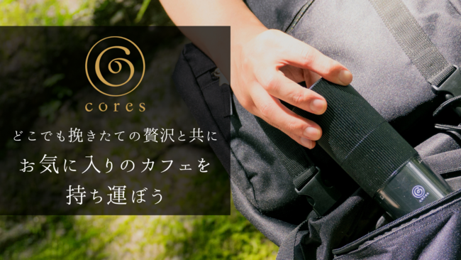 Cores (コレス）ポータブルコーヒーグラインダーC350 | ニコニコニュース