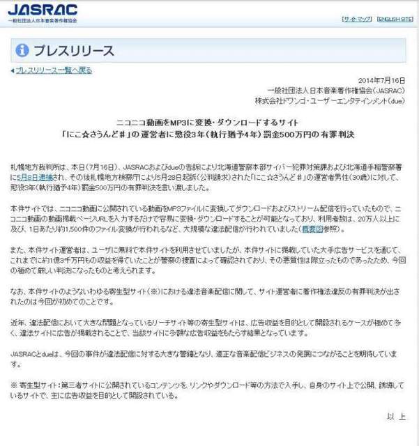 ニコ動をmp3に変換 ダウンロードする にこ さうんど の運営者に有罪判決 ニコニコニュース