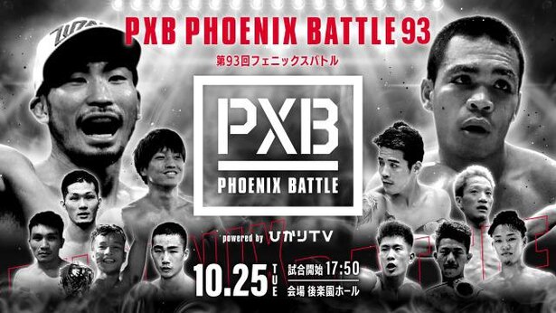 「PXB PHOENIX BATTLE | ニコニコニュース