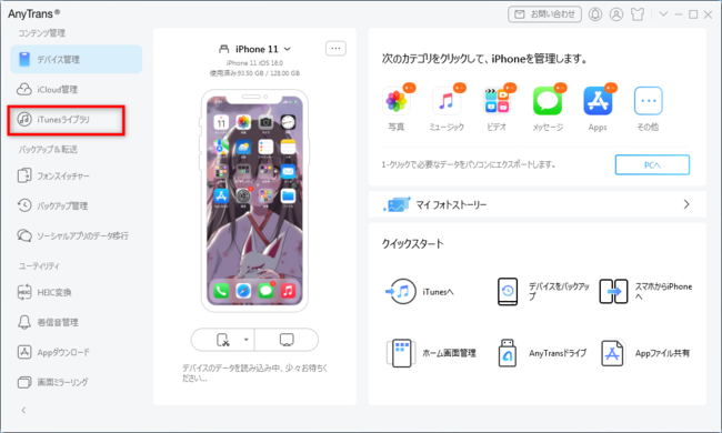 【解決済み】iTunesとiPhoneが同期できない時の8つの対策 - AnyTrans | ニコニコニュース