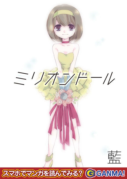 無料で一気読み 在宅オタvs現場オタ アイドルの裏側を描いたマンガがすごい ニコニコニュース