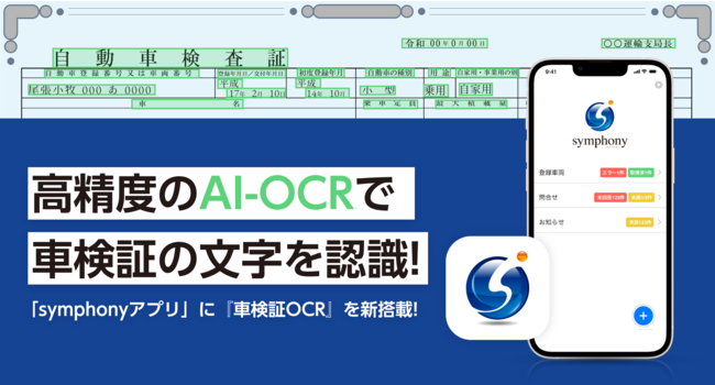 車検証のすべての文字を Ai で認識 Symphonyアプリ に高精度なocrを新搭載 ニコニコニュース