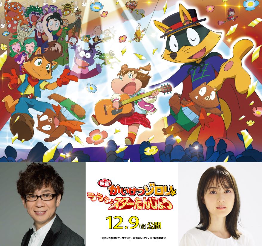 生田絵梨花が圧巻の歌声を初披露 映画かいけつゾロリ ラララ スターたんじょう 予告映像公開 ニコニコニュース