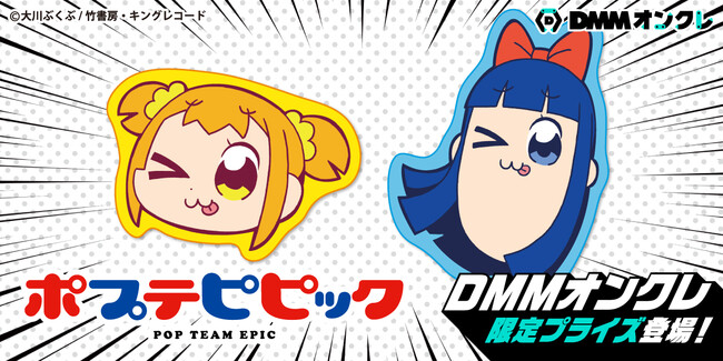 Dmmオンクレにtvアニメ ポプテピピック のオリジナルプライズが登場 ニコニコニュース