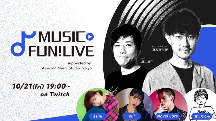 eill、Novel Core、ぜったくん、asmiが「MUSIC FUN!」配信ライブに登場 | ニコニコニュース