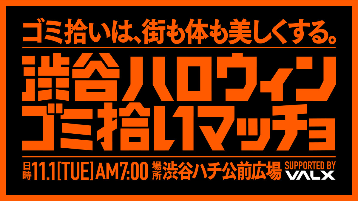 渋谷にマッチョが大集結 ハロウィン翌日 一緒に掃除をしてくれるマッチョを募集しているらしい ニコニコニュース