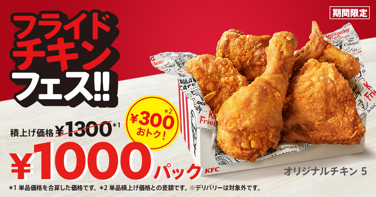 ケンタッキー オリジナルチキン だけ を詰め込んだ 1000円パック 登場 11月2日から期間限定発売 ニコニコニュース