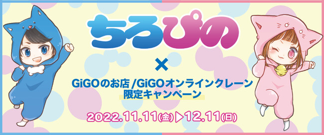 限定オリジナルステッカーがもらえる ちろぴの コラボレーション企画 開催のお知らせ ニコニコニュース