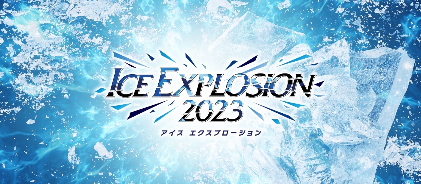 1/6～8『ICE EXPLOSION』に荒川静香・村上佳菜子らの出演が決定！ | ニコニコニュース