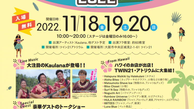 aloha 808 Hula Carnival in Osaka | ニコニコニュース