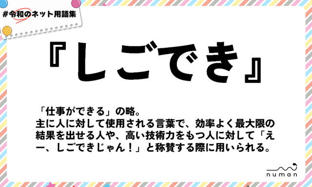 しごでき（しごでき） | ニコニコニュース