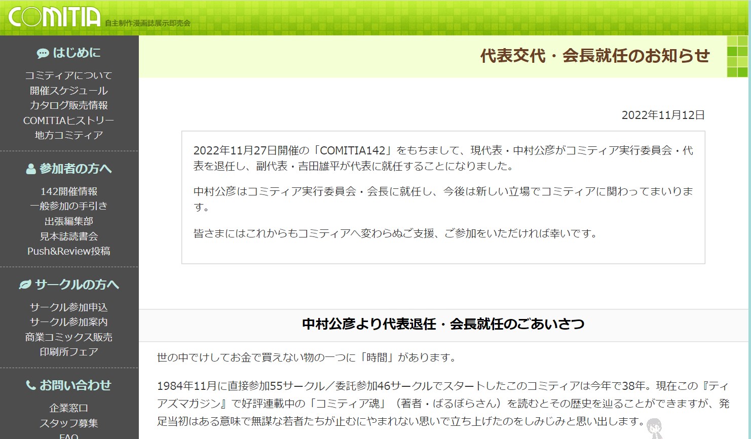 同人誌即売会「COMITIA」実行委員会代表の中村公彦氏が退任＝37年間支える | ニコニコニュース