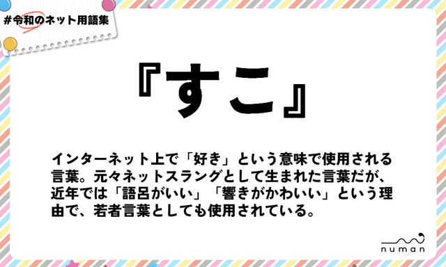 すこ（すこ） | ニコニコニュース