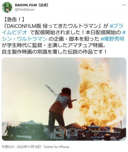 DAICON FILM版　帰ってきたウルトラマン DVD 庵野秀明 DAICON FILM版「帰ってきたウルトラマン」もPrime Videoで配信