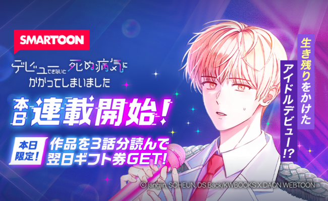 Amazon.co.jp: 韓国漫画 デビューできないと死ぬ病気にかかって