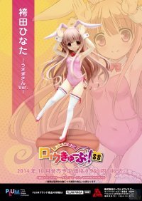 アニメ『ロウきゅーぶ!SS』よりバニー服に身を包んだ「袴田ひなた