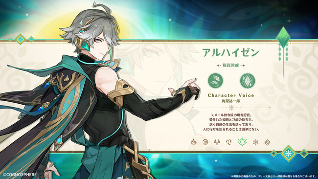 原神　海外限定　PC限定　キャラチケット　アルハイゼン 原神」限定☆5の「アルハイゼン」（CV:梅原裕一郎）や「楓原万葉
