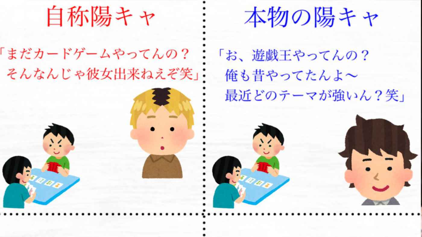 「自称陽キャと、本物の陽キャの違い」比較画像がこれは納得できると話題に！ | ニコニコニュース